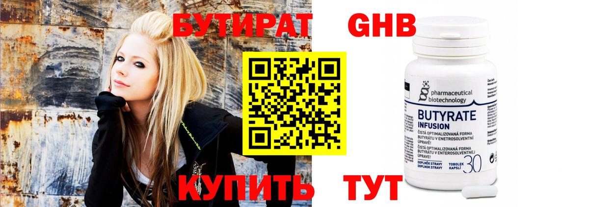 Бутират вода Углич