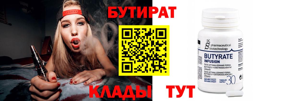 Углич  БУТИРАТ вода  Вход с VPN 