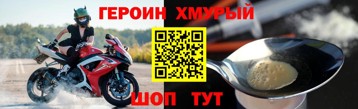 Героин хмурый  Вход с VPN  Углич 