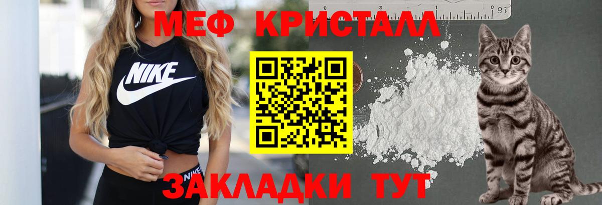Меф мяу мяу мука Углич