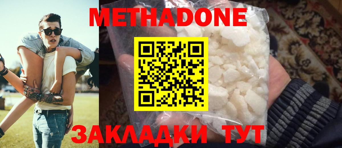 Метадон methadone  Метадон кристалл  Углич  Вход с VPN 